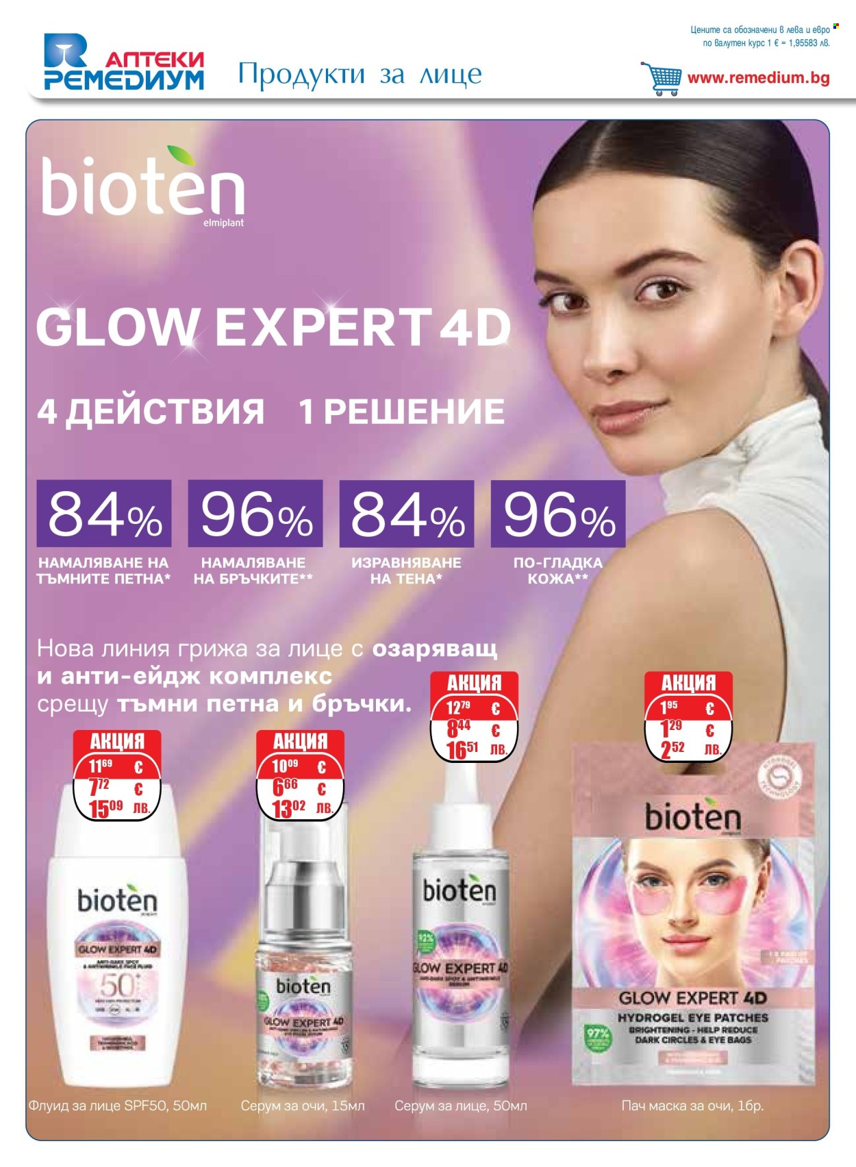 Брошура на Ремедиум - 01.04.2026 - 30.04.2026. Страница 36