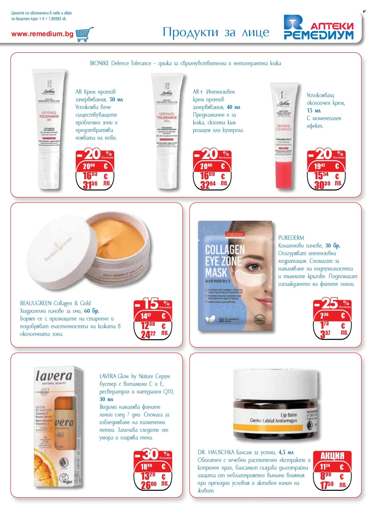 Брошура на Ремедиум - 01.04.2026 - 30.04.2026. Страница 37
