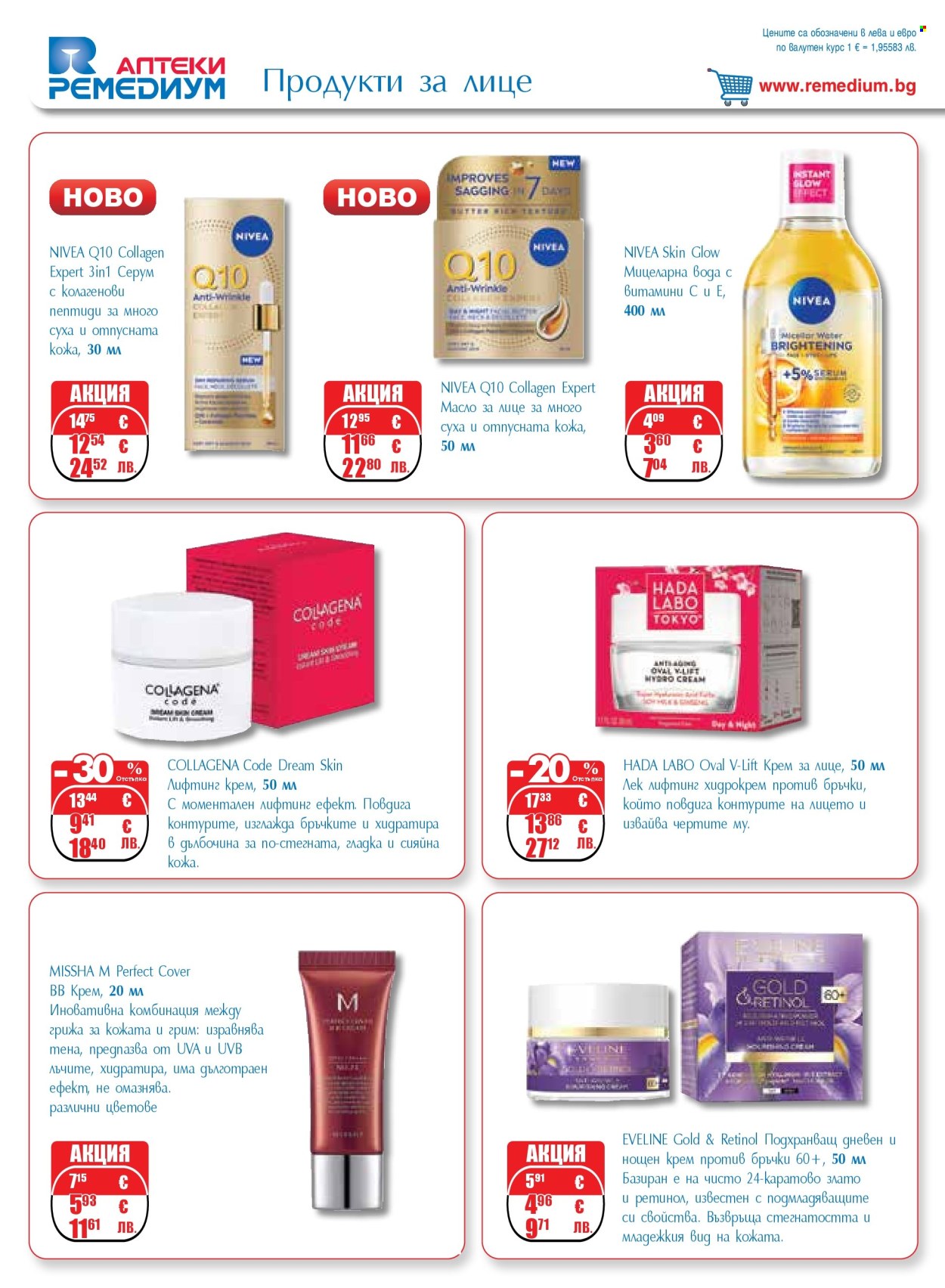 Брошура на Ремедиум - 01.04.2026 - 30.04.2026. Страница 38