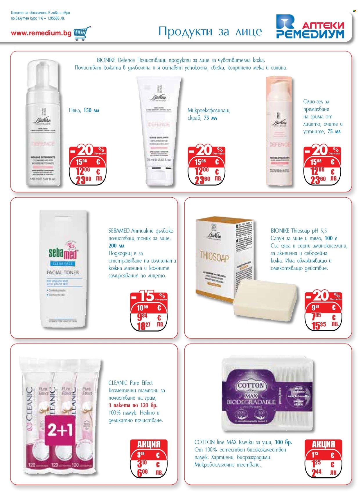 Брошура на Ремедиум - 01.04.2026 - 30.04.2026. Страница 39