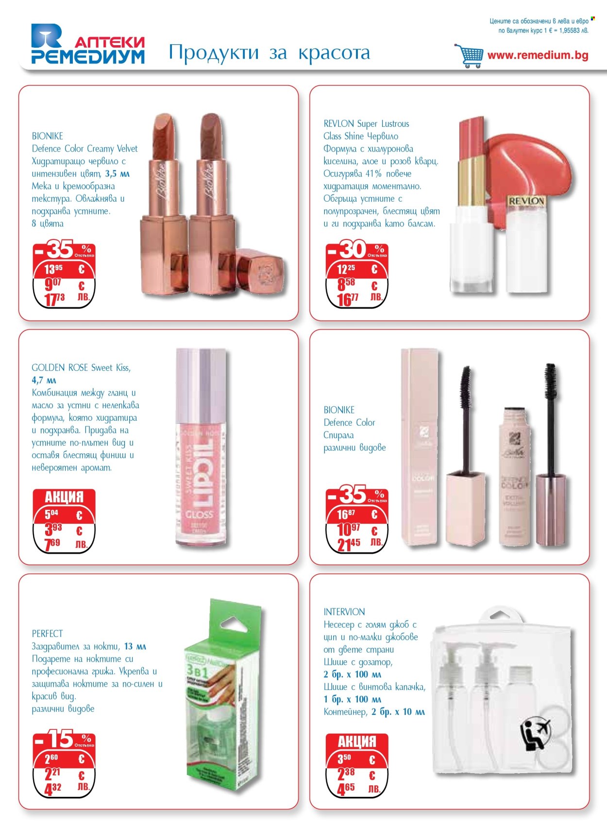 Брошура на Ремедиум - 01.04.2026 - 30.04.2026. Страница 40