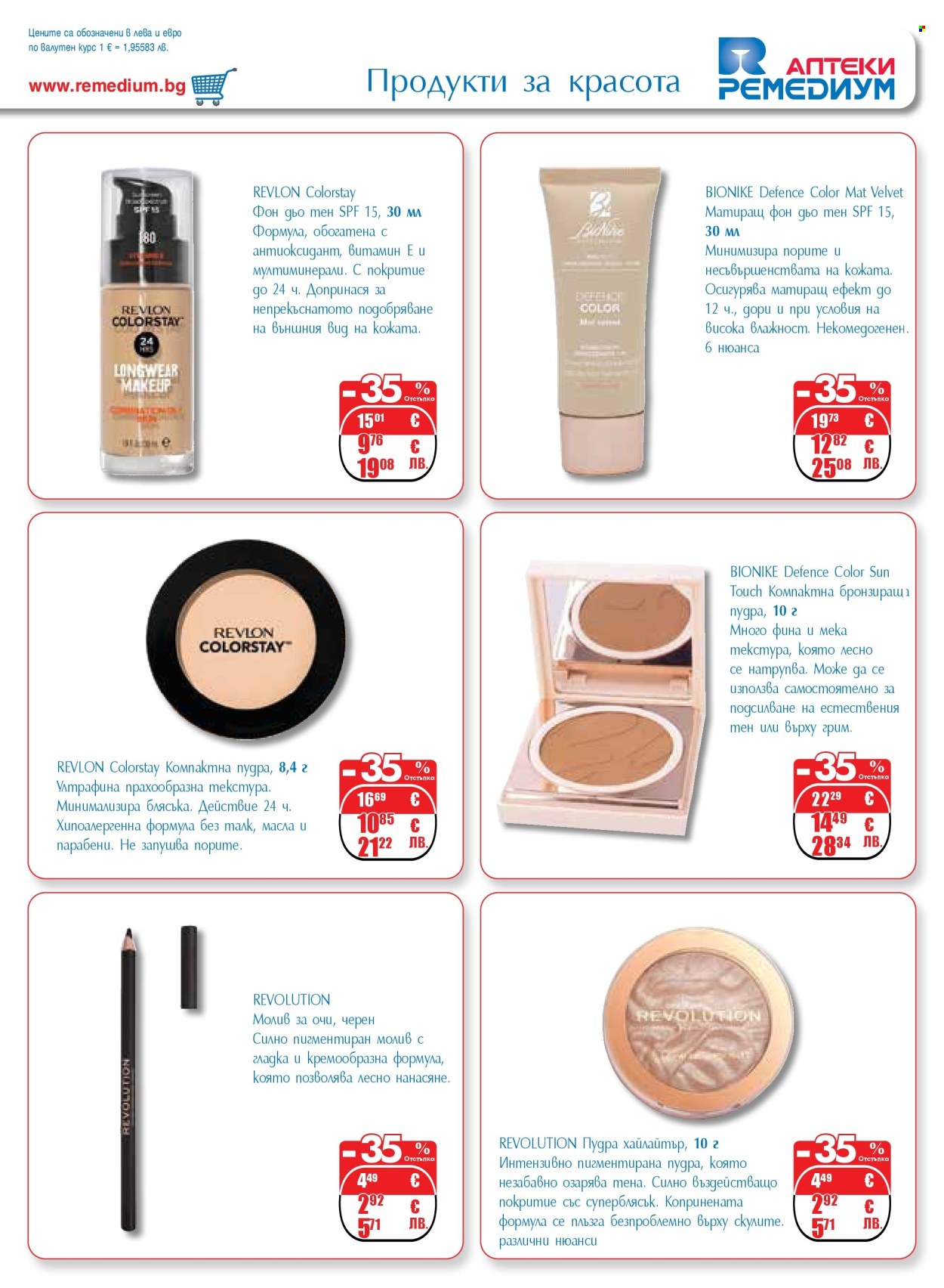 Брошура на Ремедиум - 01.04.2026 - 30.04.2026. Страница 41