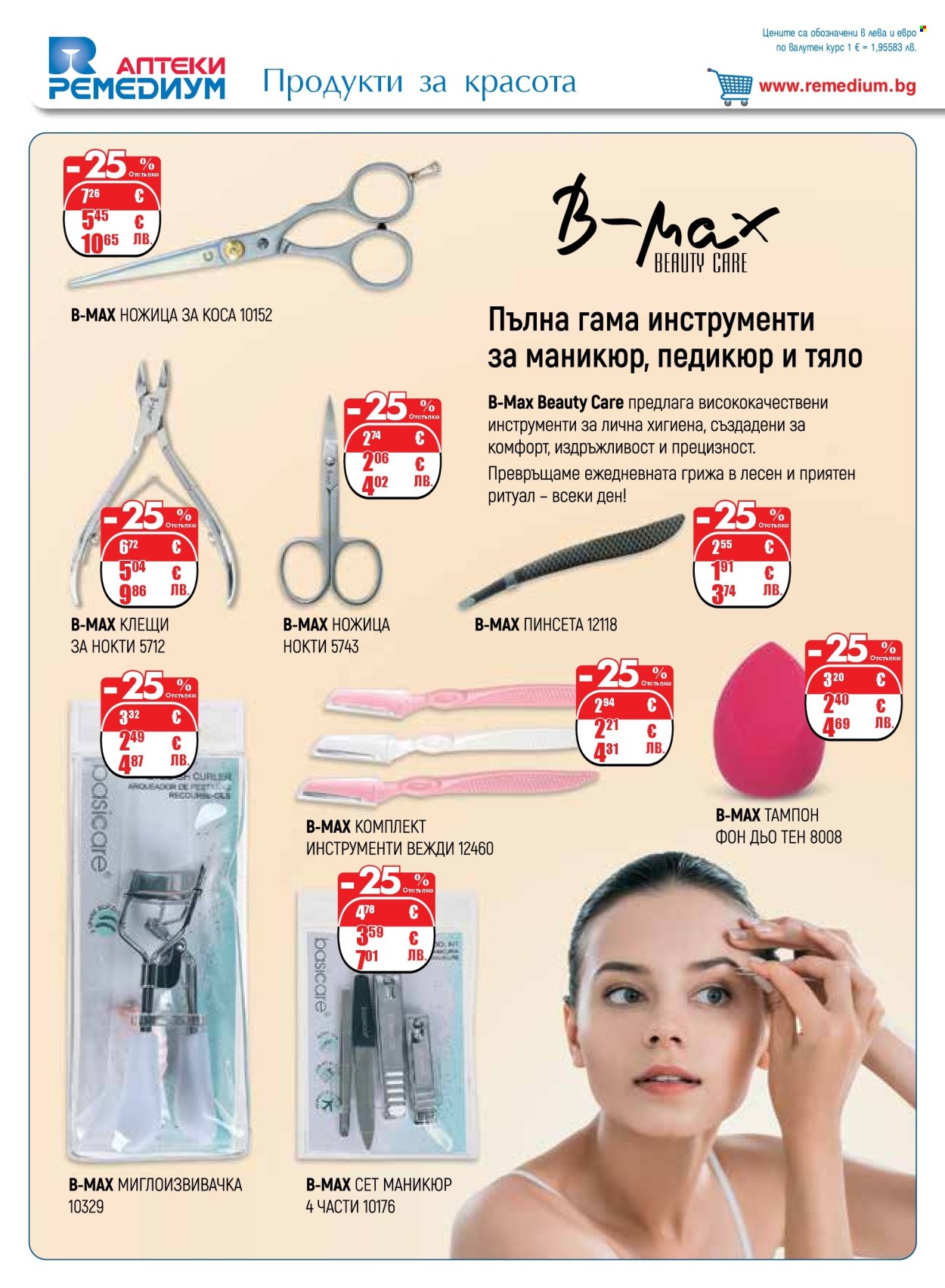 Брошура на Ремедиум - 01.04.2026 - 30.04.2026. Страница 42