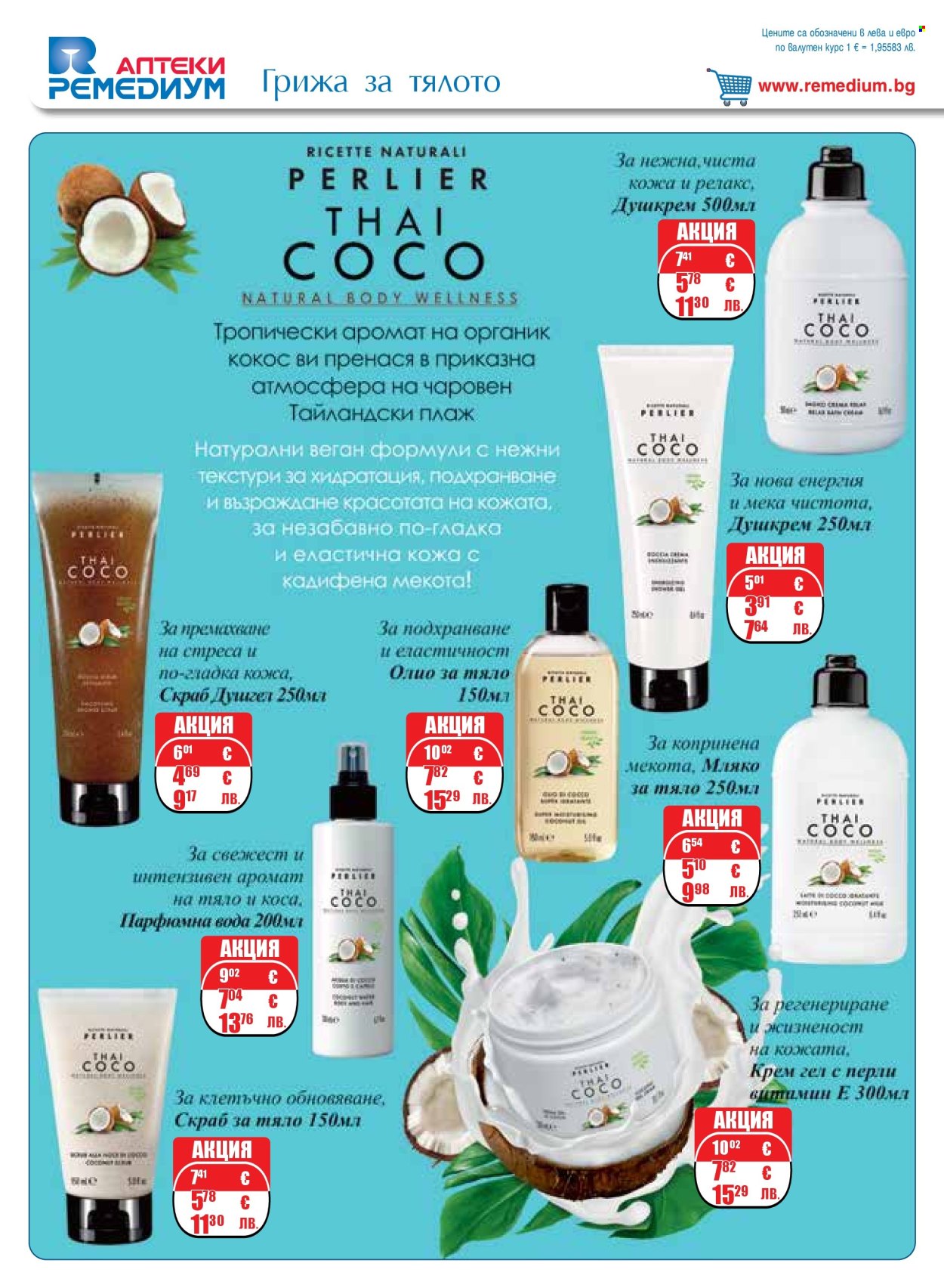 Брошура на Ремедиум - 01.04.2026 - 30.04.2026. Страница 46