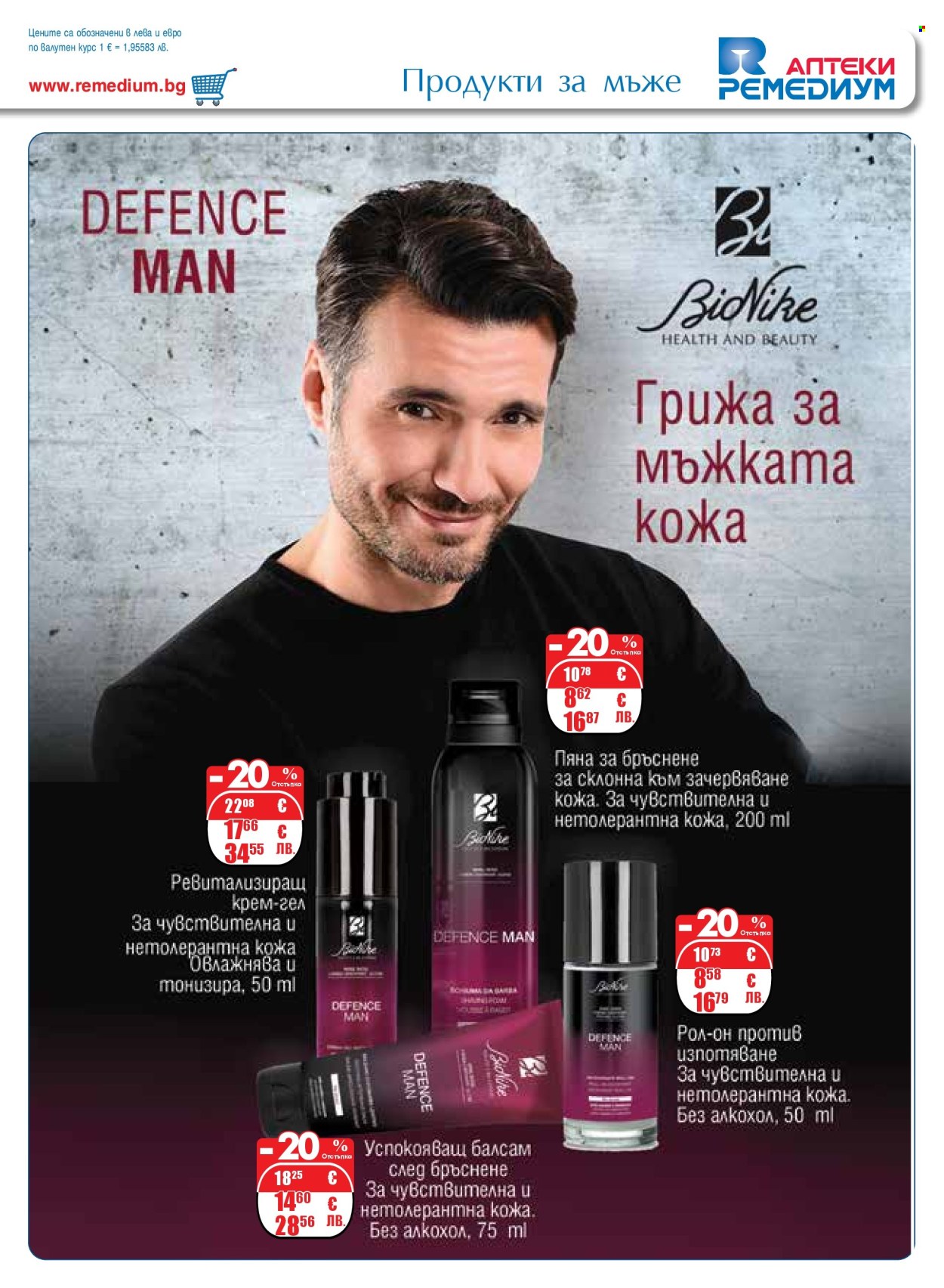 Брошура на Ремедиум - 01.04.2026 - 30.04.2026. Страница 49