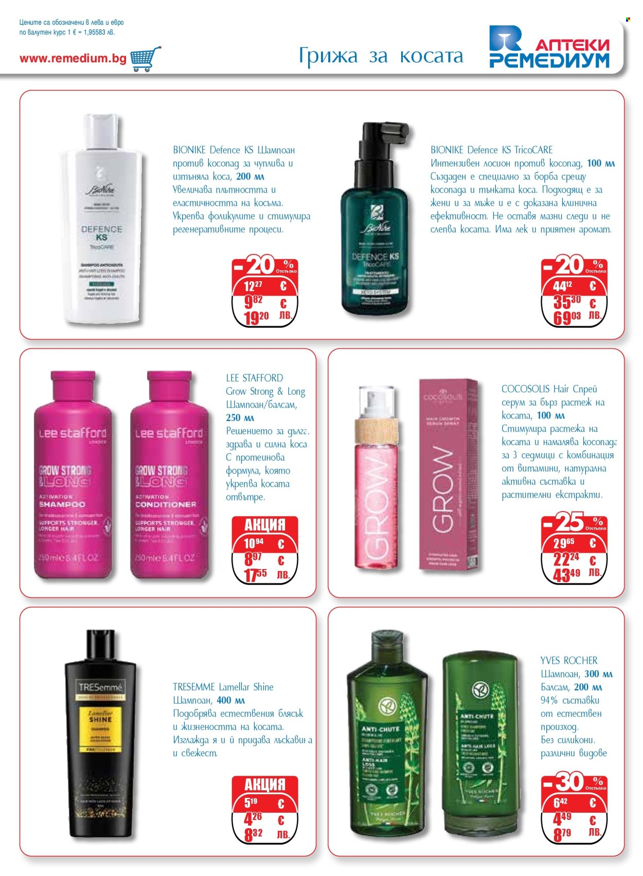 Брошура на Ремедиум - 01.04.2026 - 30.04.2026. Страница 51