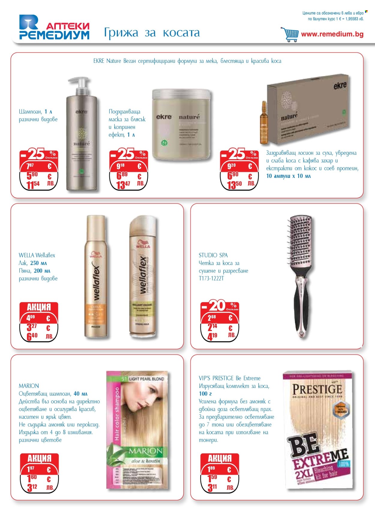 Брошура на Ремедиум - 01.04.2026 - 30.04.2026. Страница 52