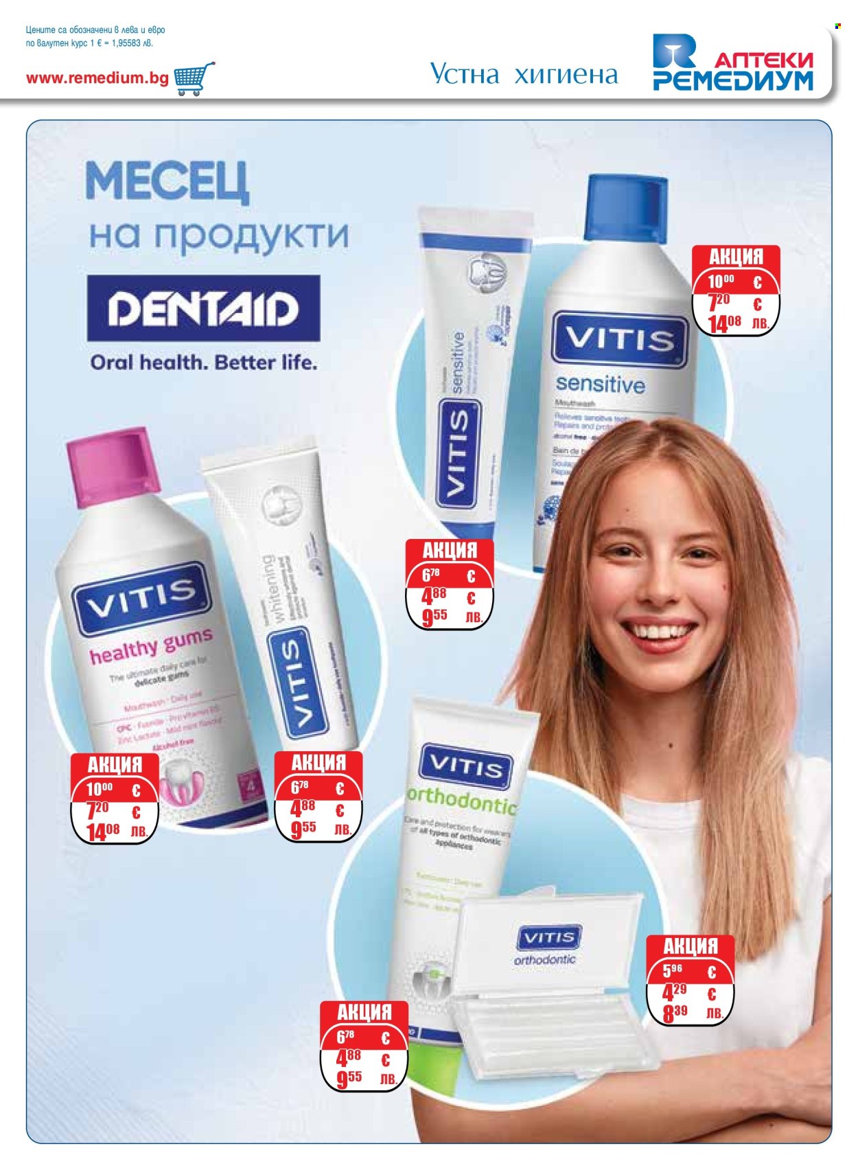 Брошура на Ремедиум - 01.04.2026 - 30.04.2026. Страница 53