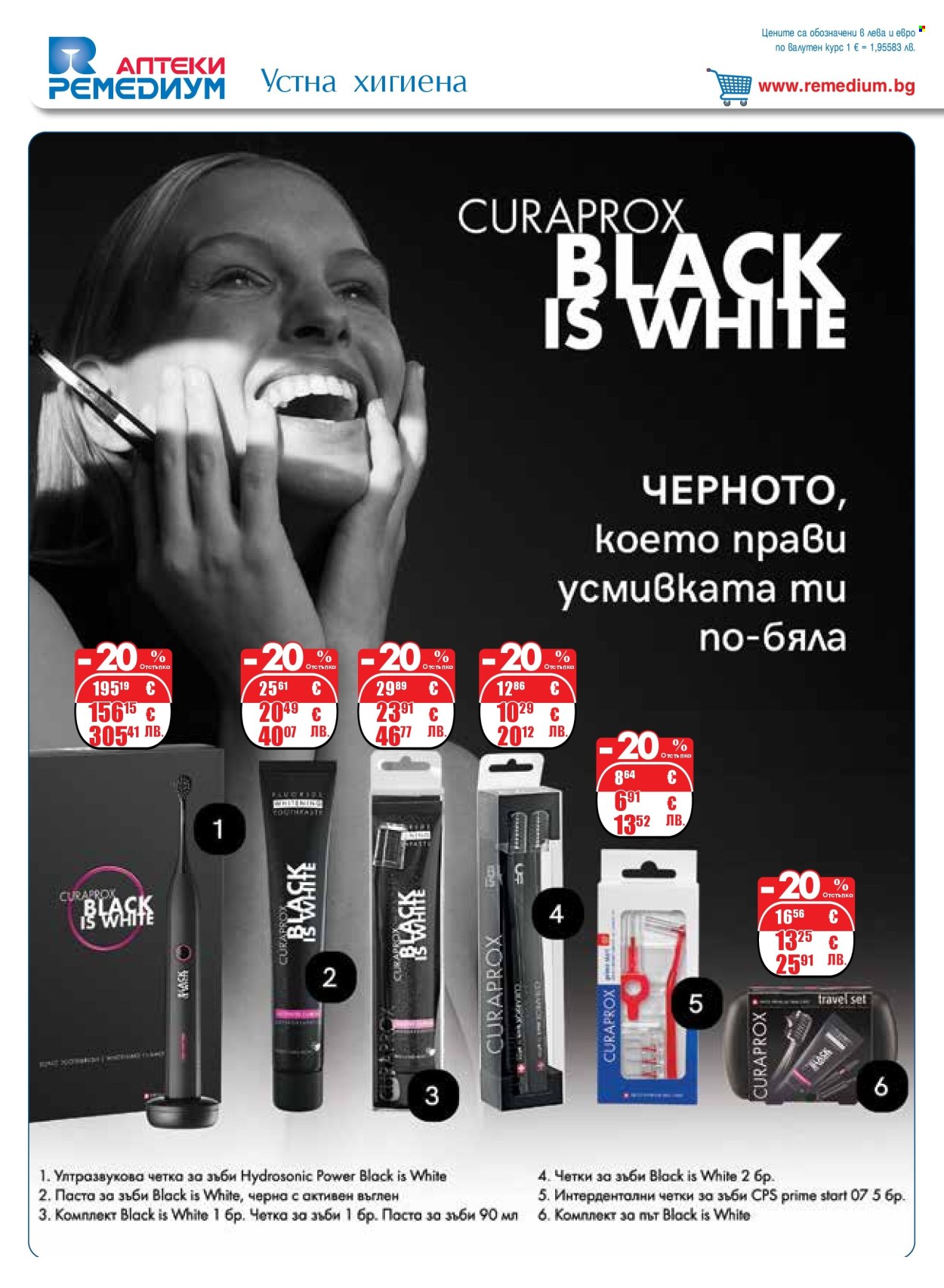 Брошура на Ремедиум - 01.04.2026 - 30.04.2026. Страница 54