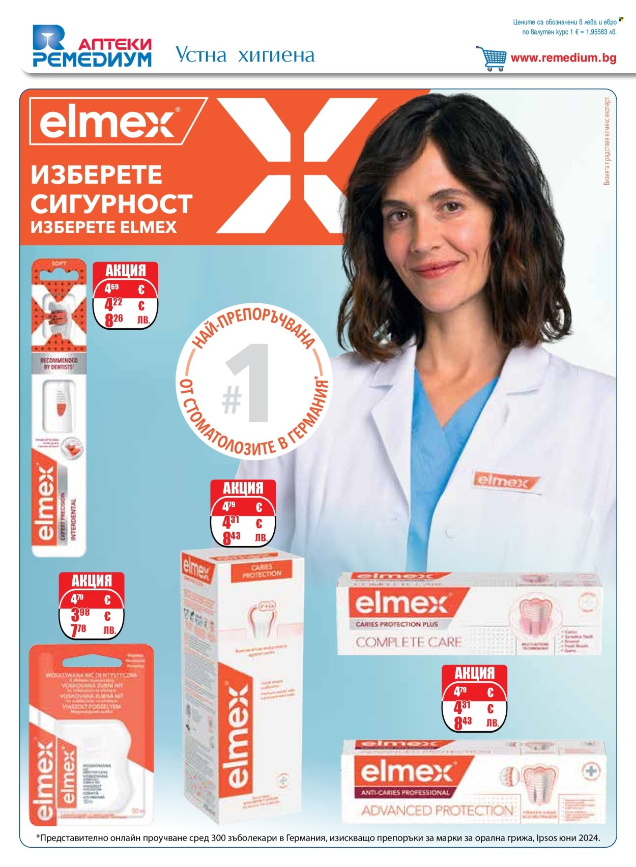 Брошура на Ремедиум - 01.04.2026 - 30.04.2026. Страница 56
