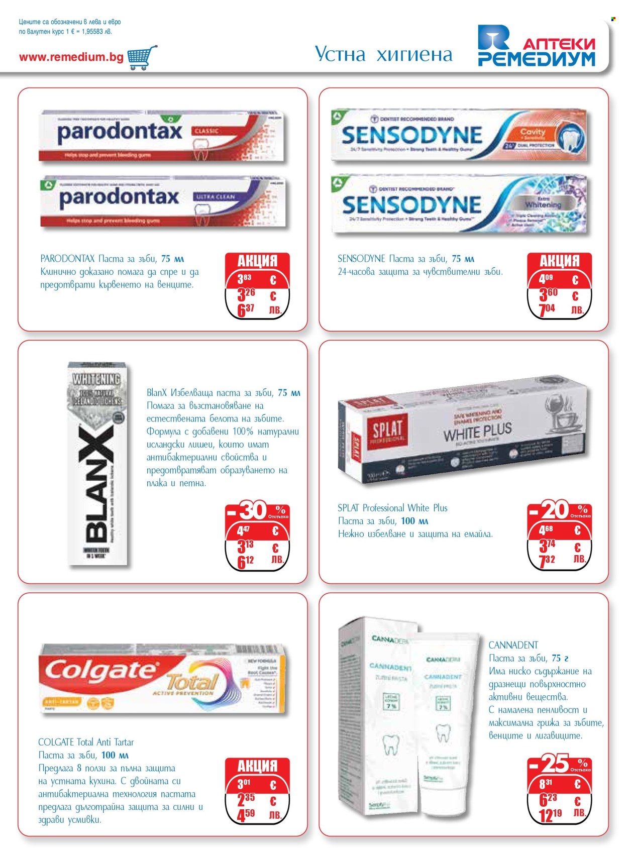 Брошура на Ремедиум - 01.04.2026 - 30.04.2026. Страница 57