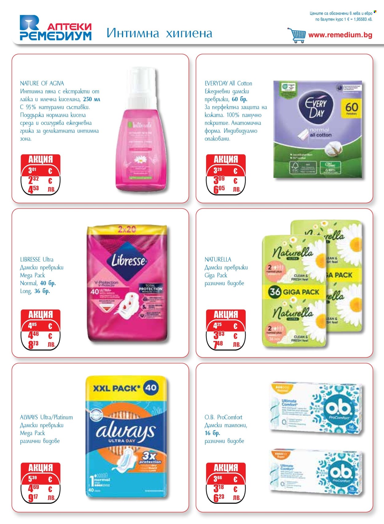 Брошура на Ремедиум - 01.04.2026 - 30.04.2026. Страница 58
