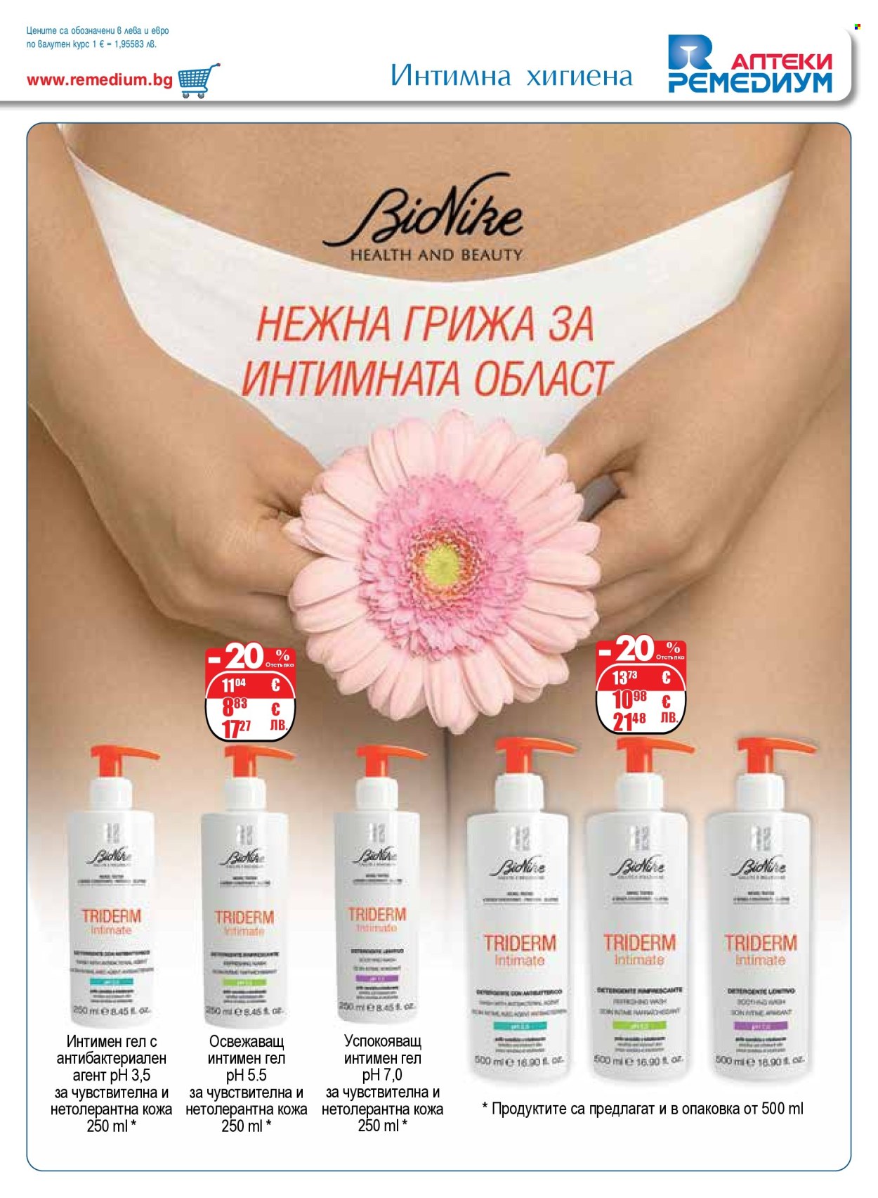 Брошура на Ремедиум - 01.04.2026 - 30.04.2026. Страница 59