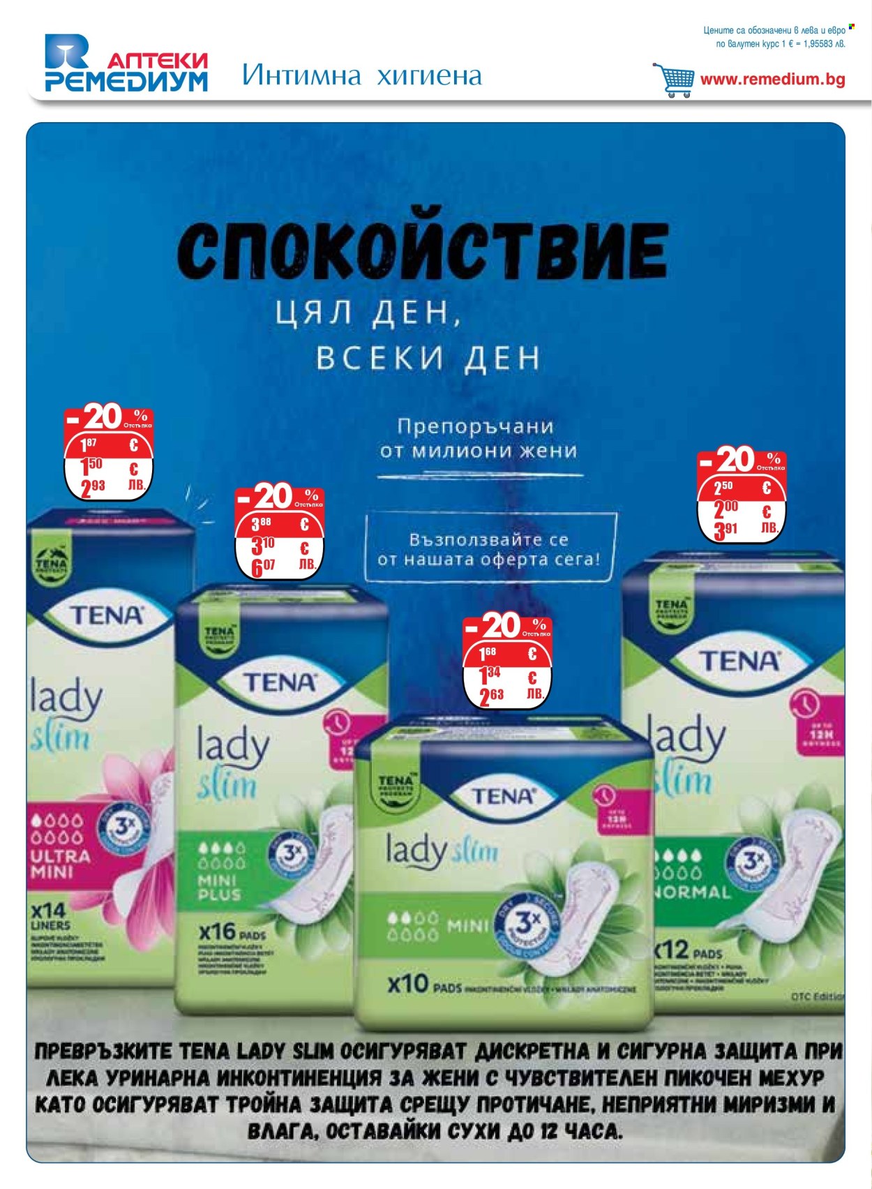 Брошура на Ремедиум - 01.04.2026 - 30.04.2026. Страница 60