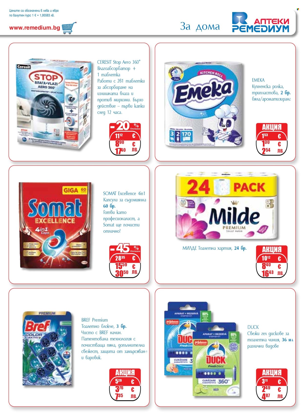 Брошура на Ремедиум - 01.04.2026 - 30.04.2026. Страница 65