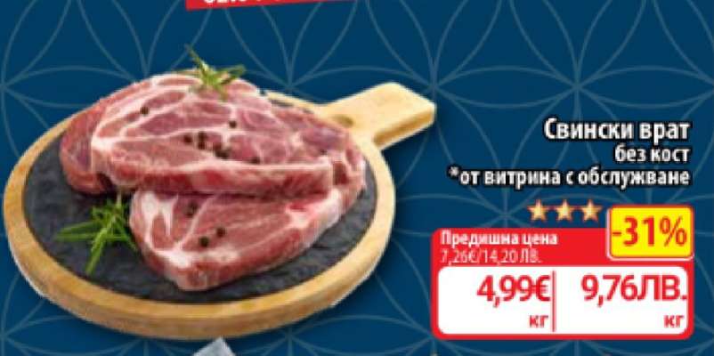 Свински врат без кост