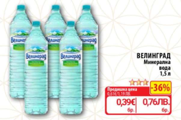 ВЕЛИНГРАД Минерална вода 1,5 л