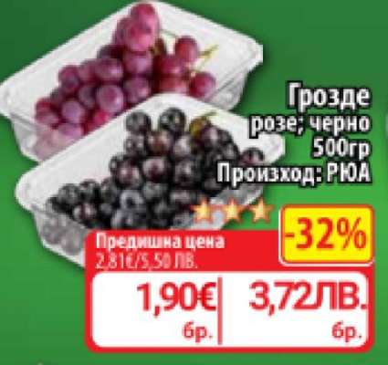 Грозде розе; черно