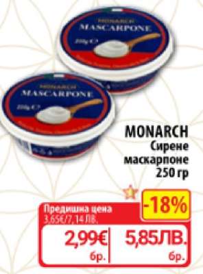 MONARCH Сирене маскарпоне 250 гр