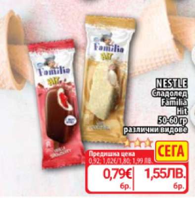 NESTLE Сладолед Familia Hit