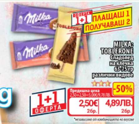 MILKA; TOBLERONE