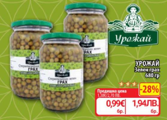 УРОЖАЙ Зелен грах
