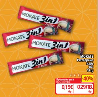 MOKATE Разтворимо кафе 3в1