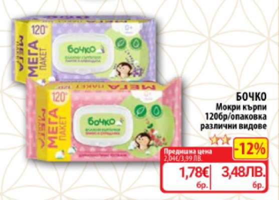 БОЧКО Мокри кърпи