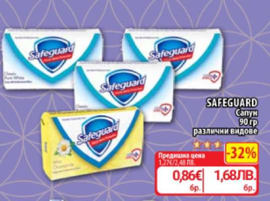 SAFEGUARD Сапун