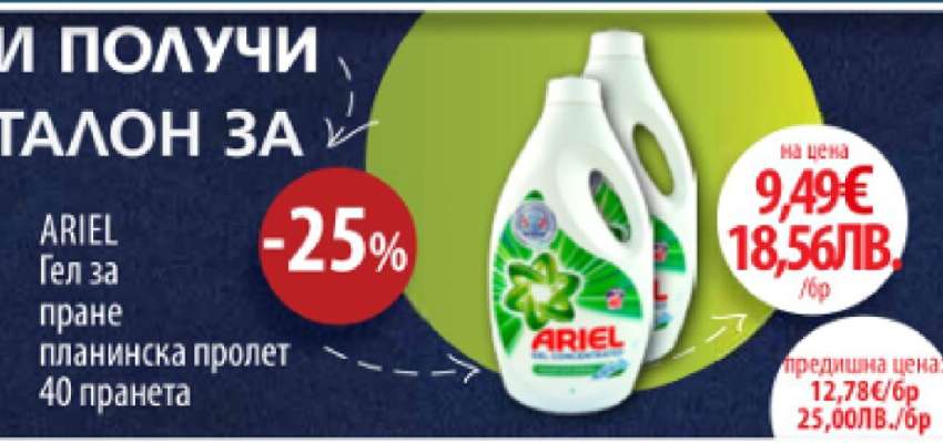 ARIEL Гел за пране планинска пролет 40 пранета