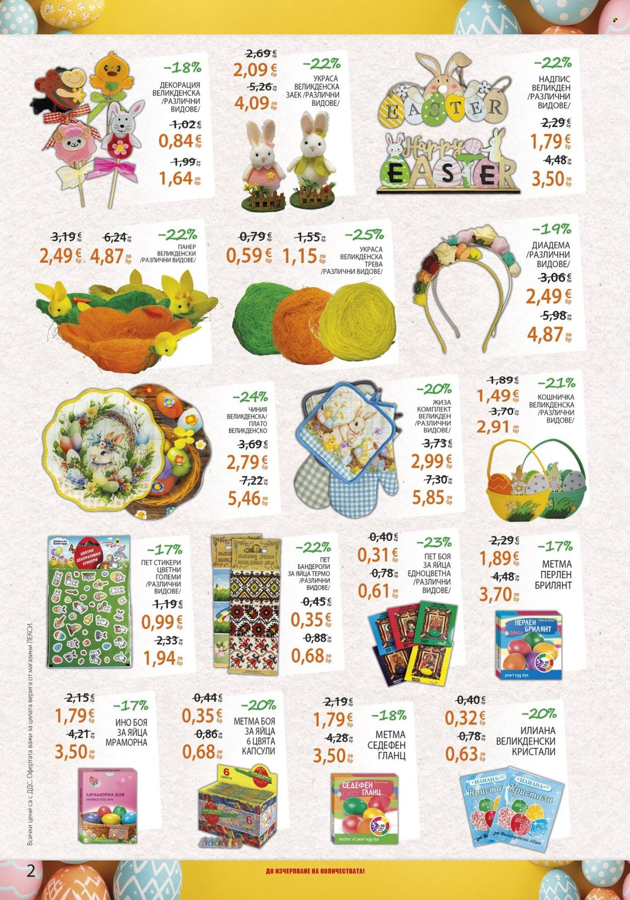 Брошура на ЛЕКСИ - 01.04.2026 - 14.04.2026. Страница 2