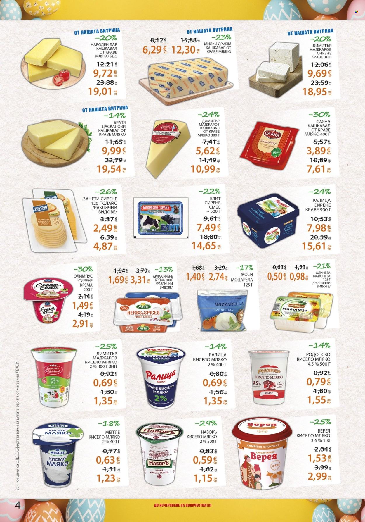 Брошура на ЛЕКСИ - 01.04.2026 - 14.04.2026. Страница 4