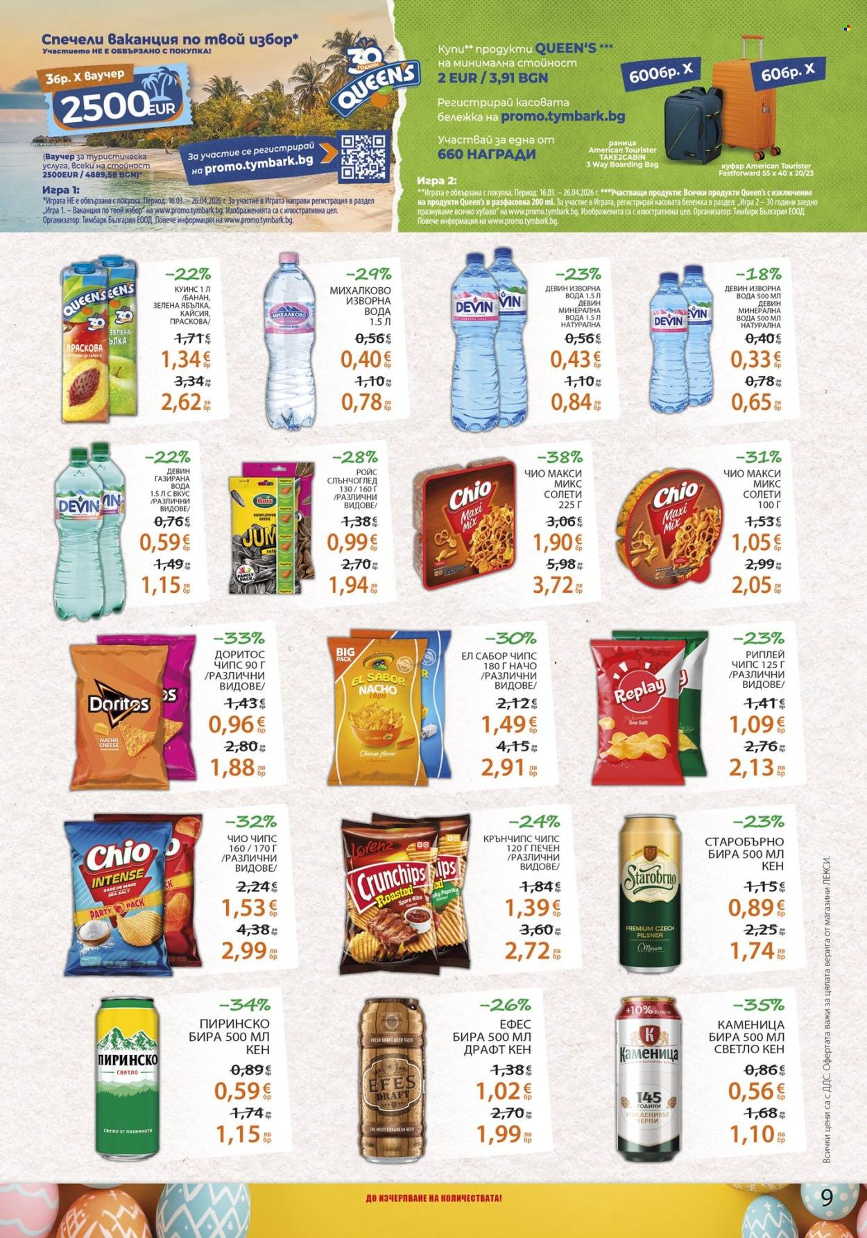 Брошура на ЛЕКСИ - 01.04.2026 - 14.04.2026. Страница 9