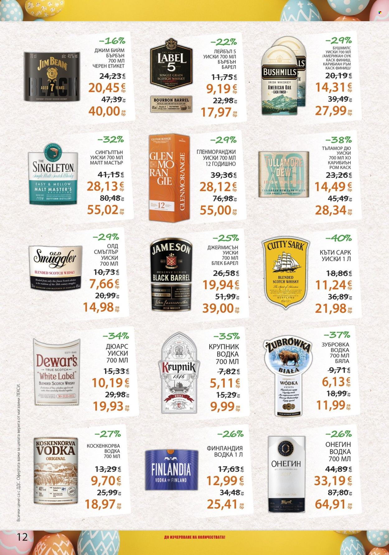 Брошура на ЛЕКСИ - 01.04.2026 - 14.04.2026. Страница 12