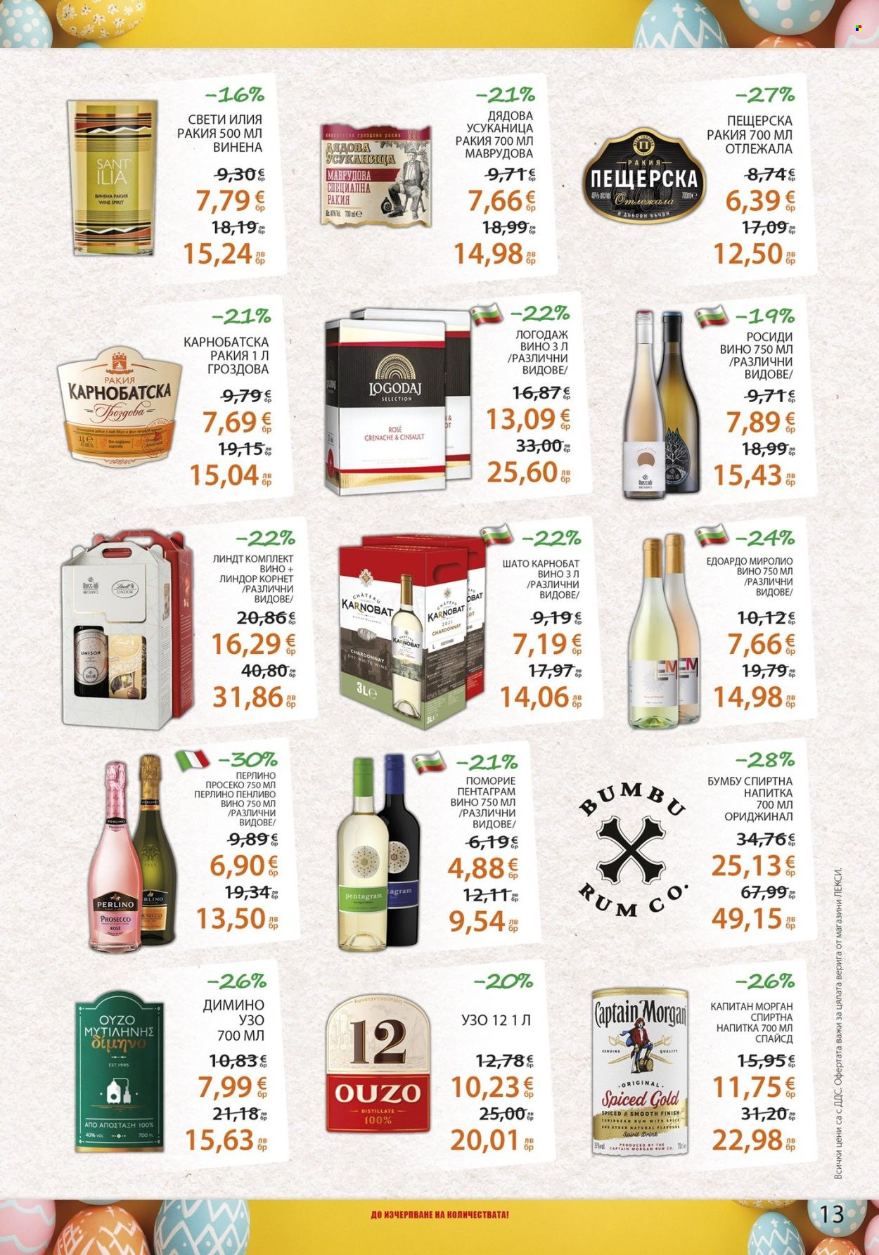 Брошура на ЛЕКСИ - 01.04.2026 - 14.04.2026. Страница 13