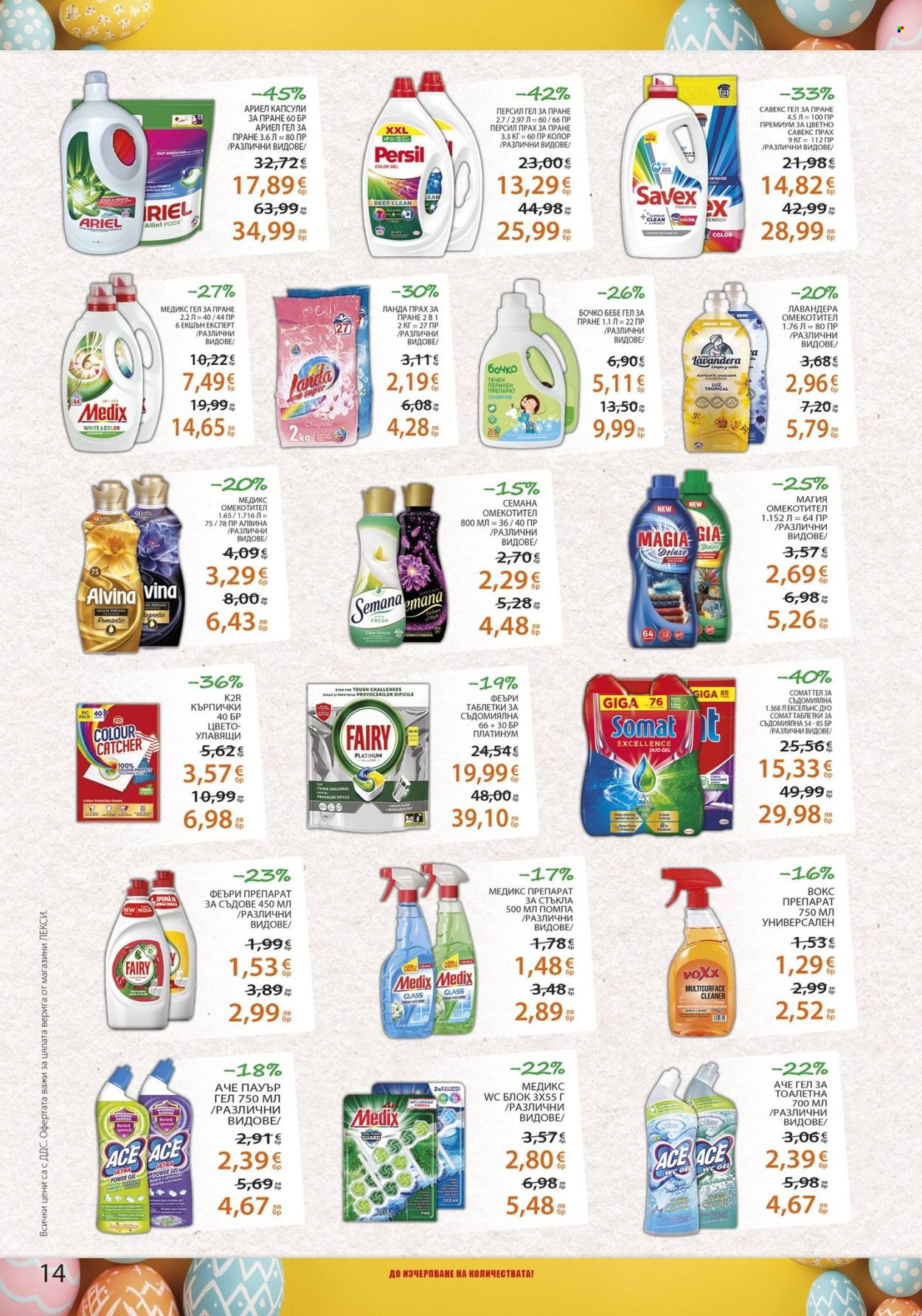 Брошура на ЛЕКСИ - 01.04.2026 - 14.04.2026. Страница 14