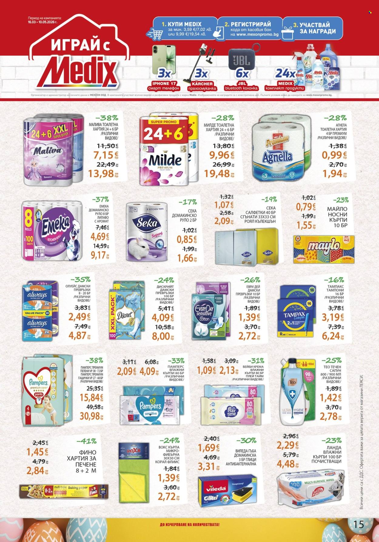 Брошура на ЛЕКСИ - 01.04.2026 - 14.04.2026. Страница 15