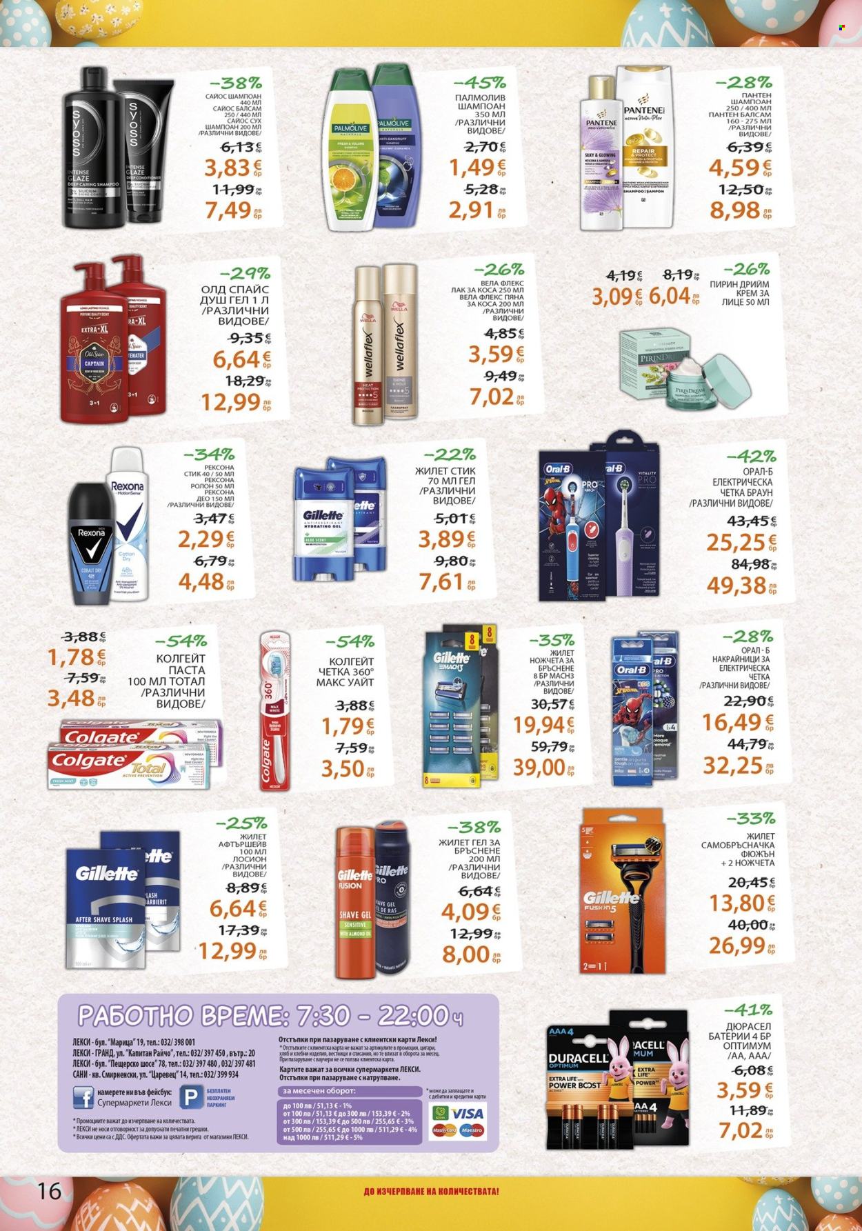 Брошура на ЛЕКСИ - 01.04.2026 - 14.04.2026. Страница 16