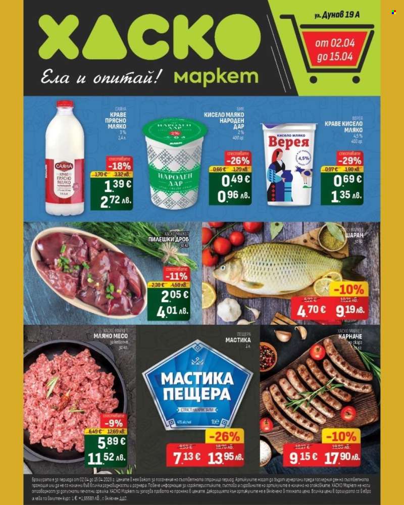 Брошура на Хаско Маркет - 02.04.2026 - 15.04.2026.