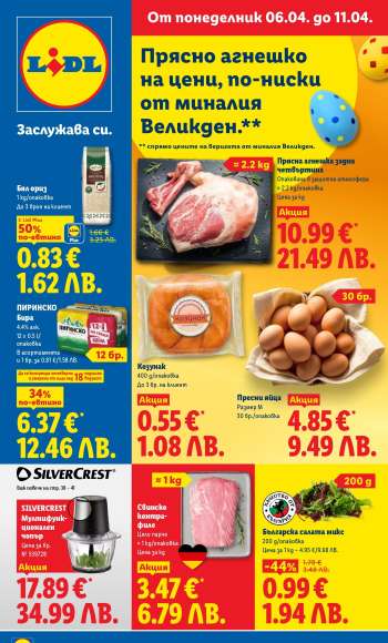 Брошура на Лидл - 06.04.2026 - 11.04.2026.