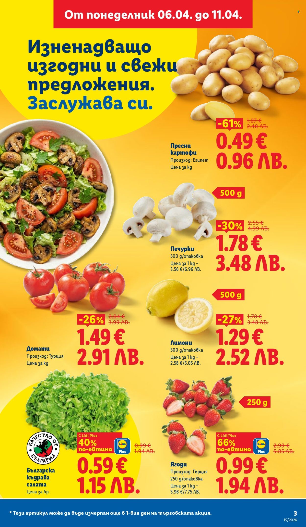 Брошура на Лидл - 06.04.2026 - 11.04.2026. Страница 3