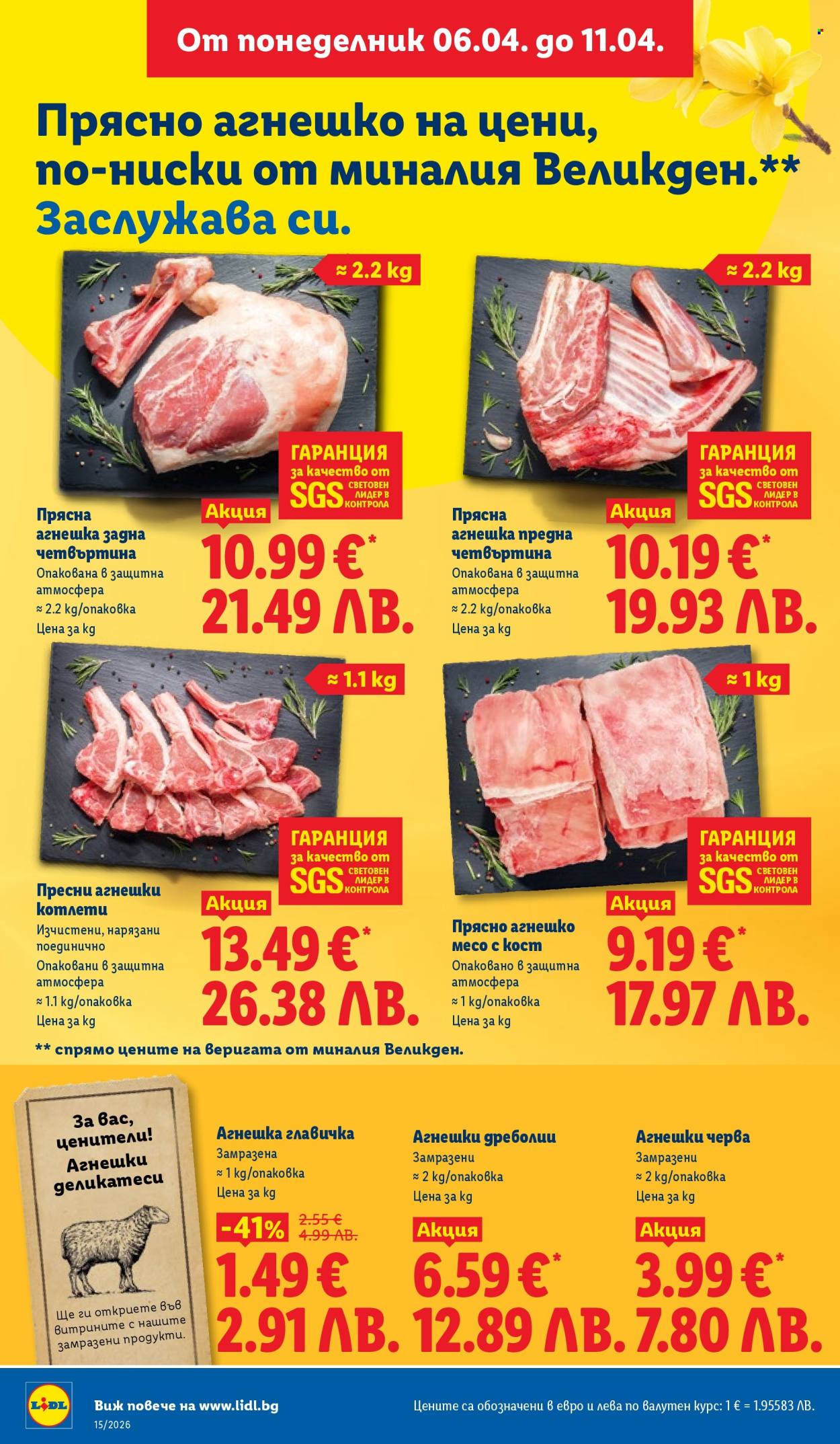 Брошура на Лидл - 06.04.2026 - 11.04.2026. Страница 4