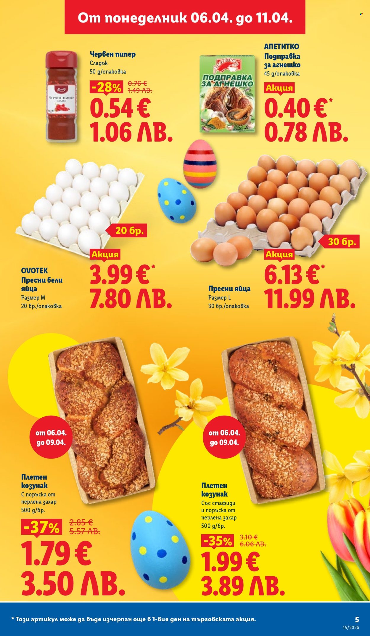 Брошура на Лидл - 06.04.2026 - 11.04.2026. Страница 5
