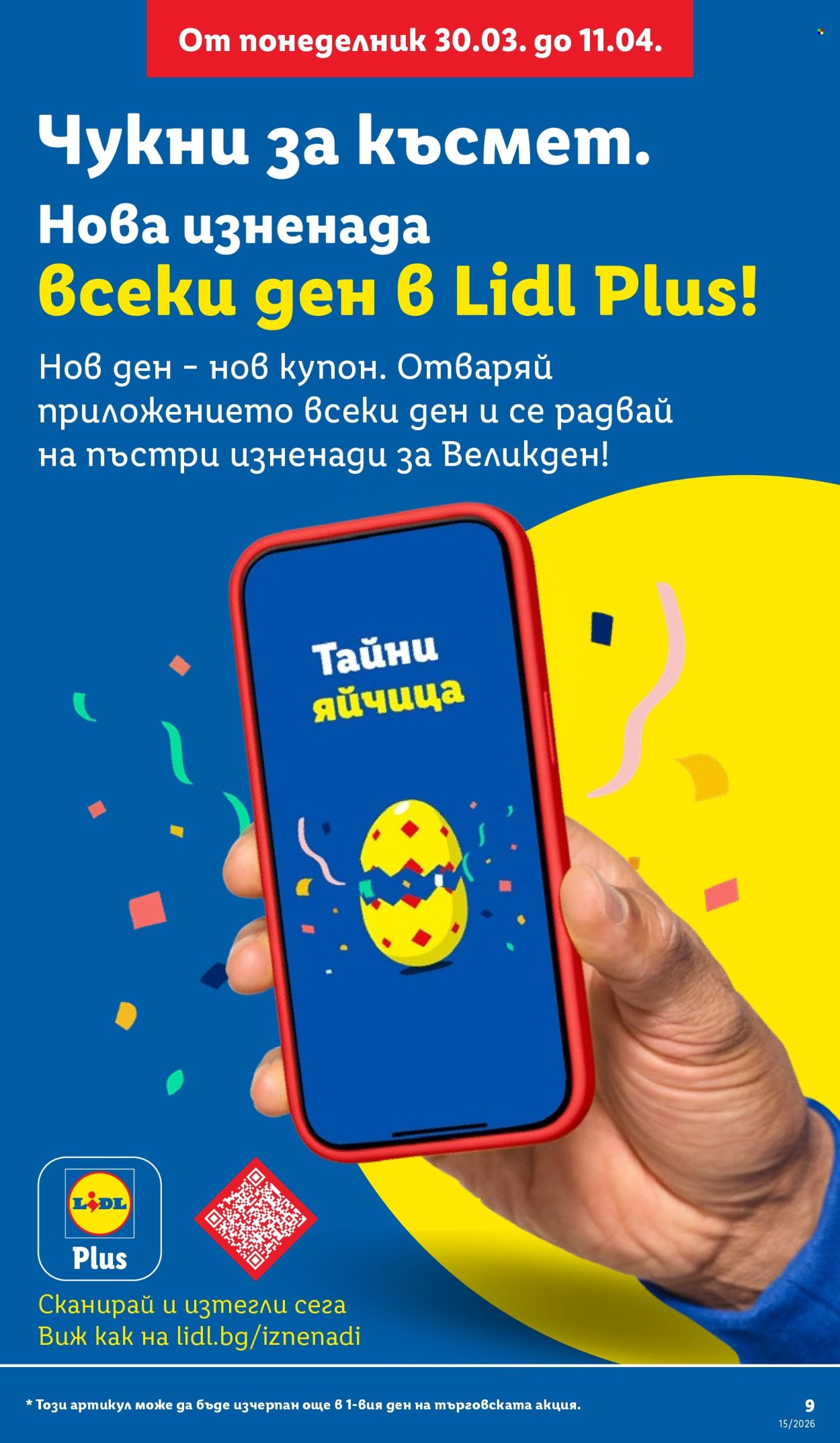 Брошура на Лидл - 06.04.2026 - 11.04.2026. Страница 9