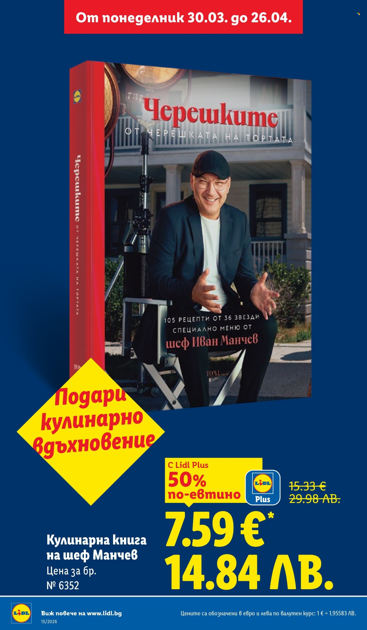 Брошура на Лидл - 06.04.2026 - 11.04.2026. Страница 10