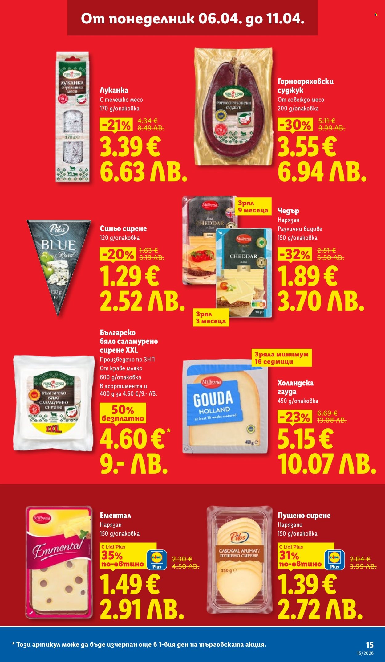 Брошура на Лидл - 06.04.2026 - 11.04.2026. Страница 15