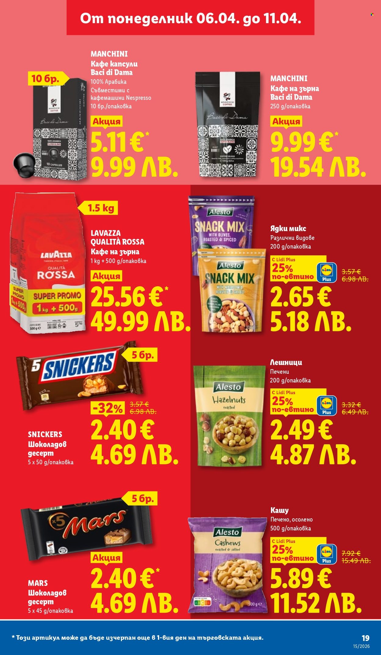 Брошура на Лидл - 06.04.2026 - 11.04.2026. Страница 19