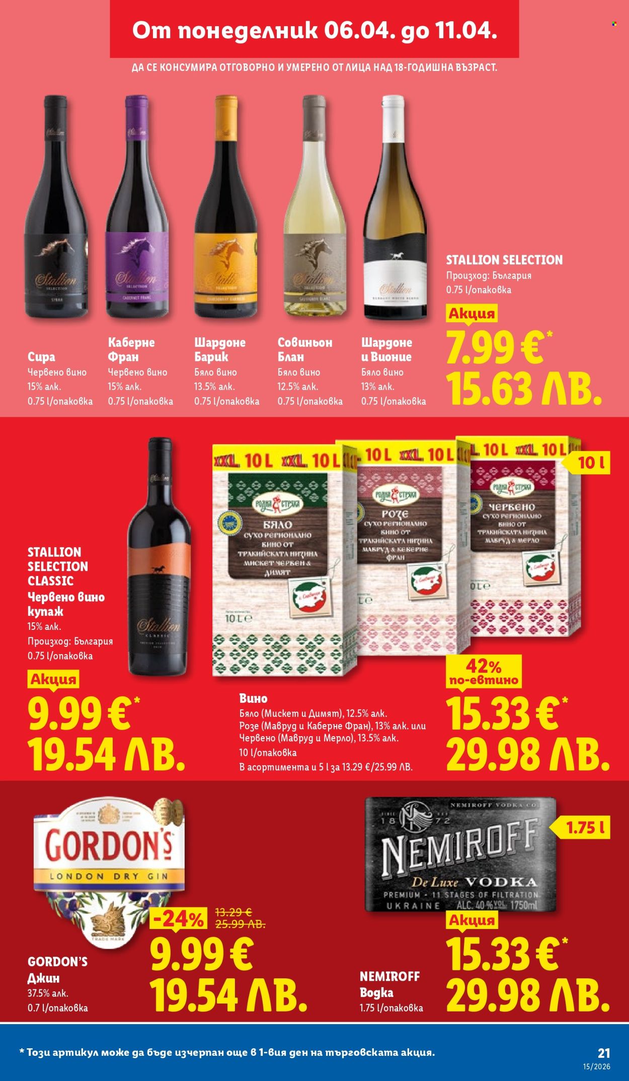 Брошура на Лидл - 06.04.2026 - 11.04.2026. Страница 21