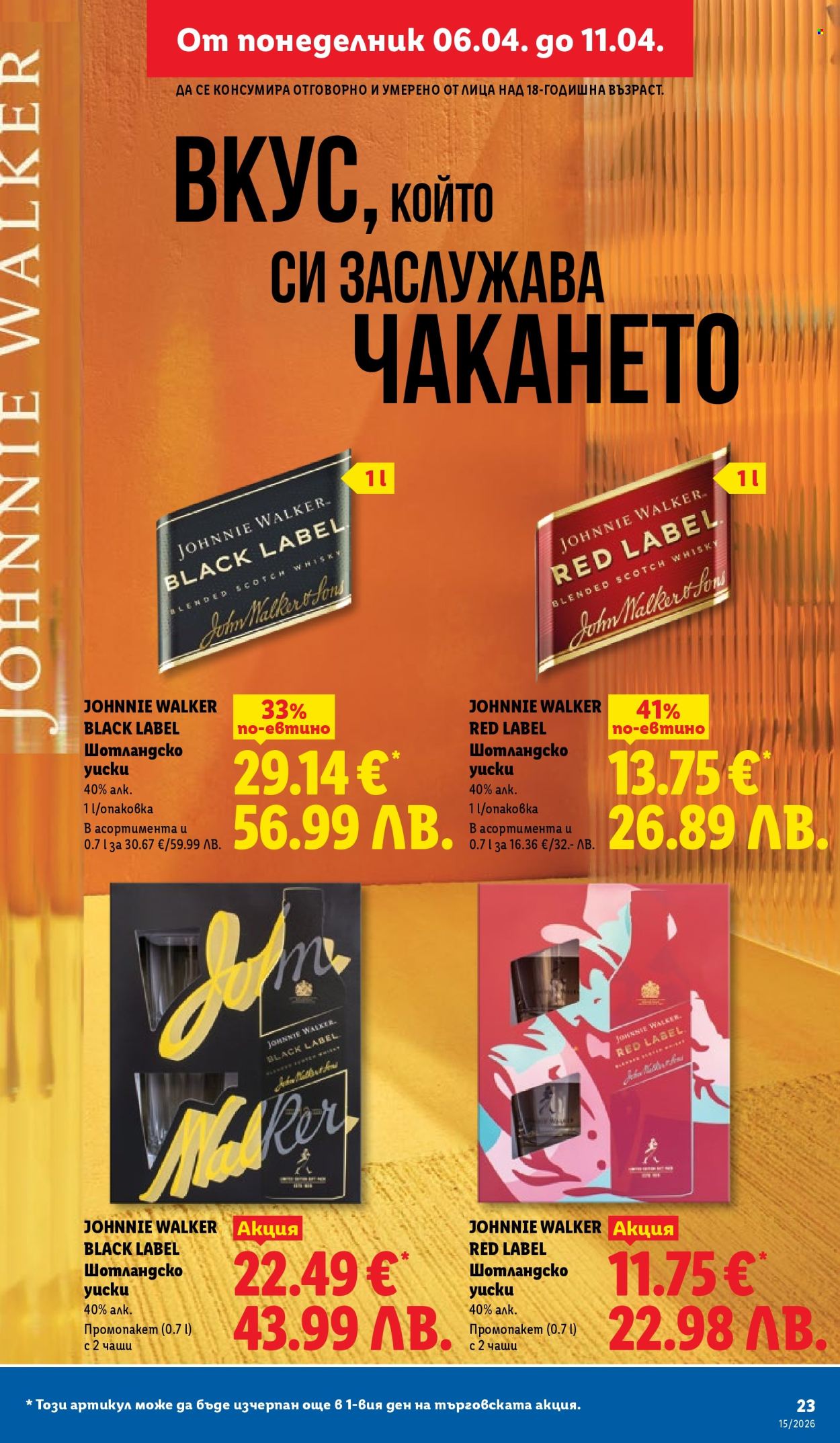 Брошура на Лидл - 06.04.2026 - 11.04.2026. Страница 23