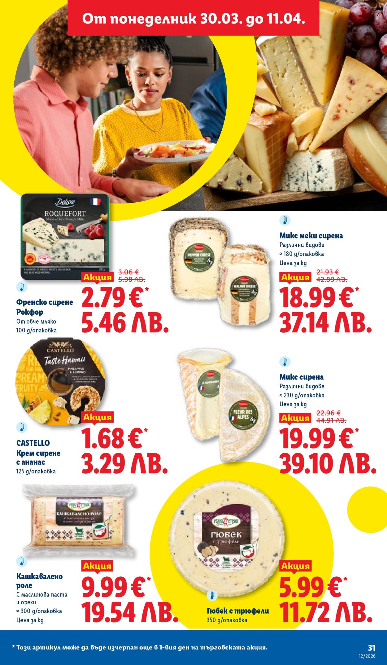Брошура на Лидл - 06.04.2026 - 11.04.2026. Страница 31